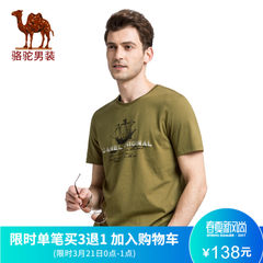 骆驼牌男装 2017夏季新款时尚青年印花休闲纯棉圆领短袖T恤衫上衣