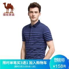 骆驼牌男装 2017夏季新款时尚商务条纹翻领短袖T恤衫休闲男Polo衫