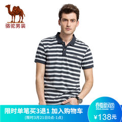 骆驼牌男装 2017夏季新款时尚男士商务条纹翻领棉质短袖t恤Polo衫
