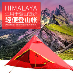 喜马拉雅 登山单人帐篷超轻户外1人防雨野外帐篷四季野营露营装备